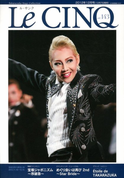 Le Cinq（ル・サンク） 12月号 (発売日2012年12月07日) 表紙