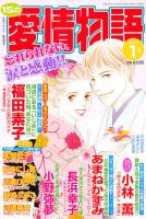 15の愛情物語 1月号 表紙