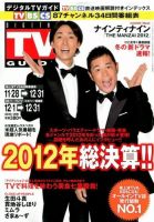 デジタルTVガイド関西版 1月号 表紙