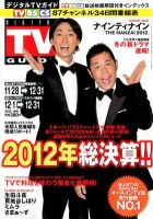デジタルTVガイド全国版  1月号 表紙