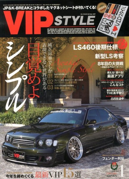 VIPSTYLE （ビップスタイル） 1月号 (発売日2012年11月26日) 表紙