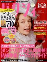 ゼクシィ新潟 表紙