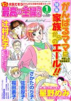 最高の主婦たち 1月号 (発売日2012年11月22日) 表紙