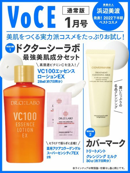 VOCE（ヴォーチェ） 1月号 (発売日2012年11月22日) 表紙