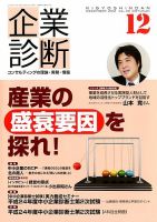 企業診断 2012年12月号 表紙