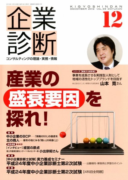 企業診断 2012年12月号 (発売日2012年11月28日) 表紙