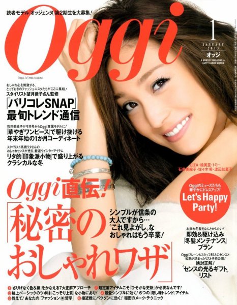 Oggi（オッジ） 1月号 (発売日2012年11月28日) 表紙