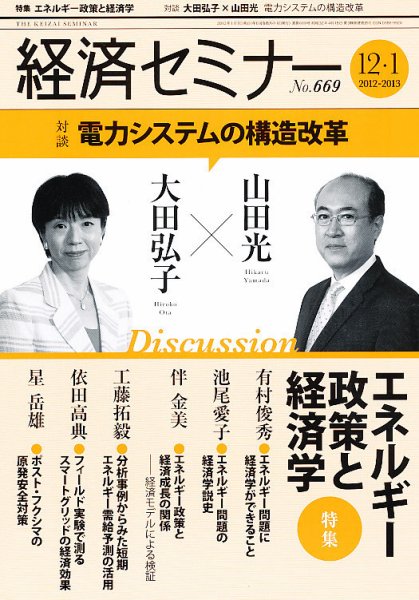 経済セミナー 1月号 (発売日2012年11月27日) 表紙