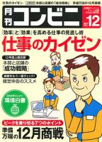 コンビニ 12年12月号 (発売日2012年11月24日) 表紙