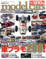 MODEL CARS（モデル・カーズ）のバックナンバー (10ページ目 15