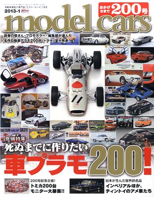 MODEL CARS（モデル・カーズ） No.200 (発売日2012年11月26日) 表紙