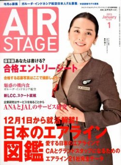 月刊エアステージ（AIR STAGE） 1月号 (発売日2012年11月28日) | 雑誌 