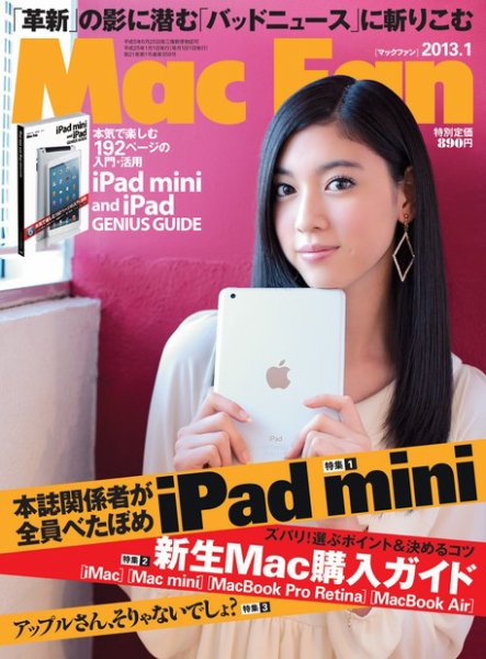 Mac Fan（マックファン） 1月号 (発売日2012年11月29日) 表紙
