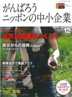 月刊次世代経営者 2012年12月号 表紙
