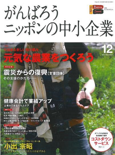 月刊次世代経営者 2012年12月号 (発売日2012年11月25日) 表紙