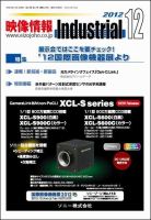 映像情報インダストリアル 通巻826号 (発売日2012年11月25日) 表紙