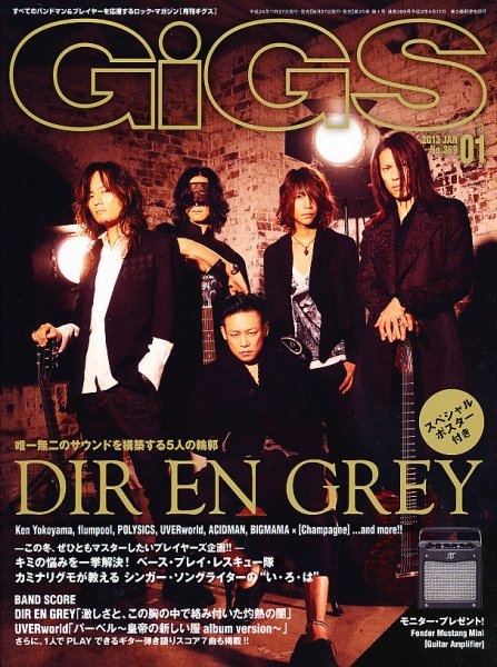 GiGS（ギグス） 2013年1月号 (発売日2012年11月27日) 表紙