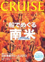 CRUISE（クルーズ） 2013年1月号 表紙
