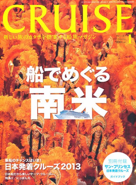 CRUISE（クルーズ） 2013年1月号 (発売日2012年11月27日) 表紙
