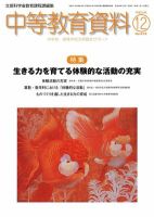 月刊中等教育資料 12月号 表紙