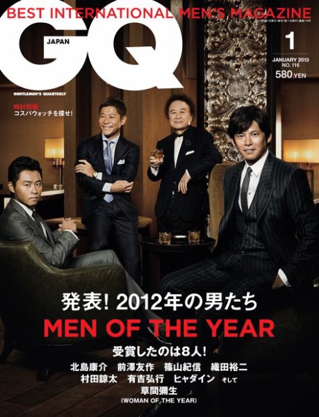 GQ JAPAN（ジーキュージャパン） 1月号 (発売日2012年11月24日) | 雑誌