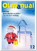月刊OLマニュアル 2012年12月 (発売日2012年11月25日) 表紙