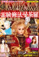HONKOWA (ホンコワ) 1月号 表紙