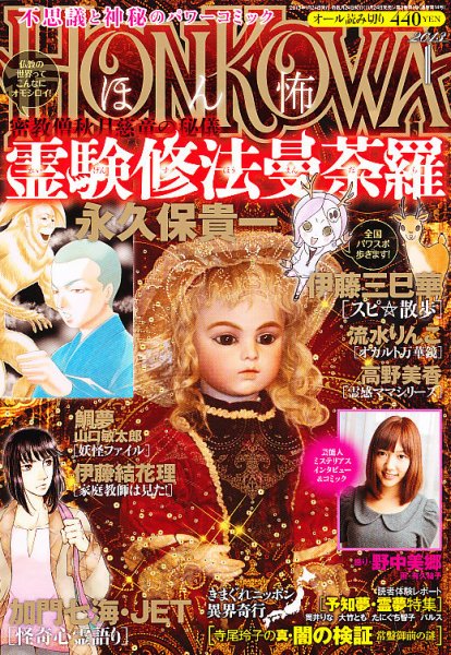 HONKOWA (ホンコワ) 1月号 (発売日2012年11月24日) 表紙