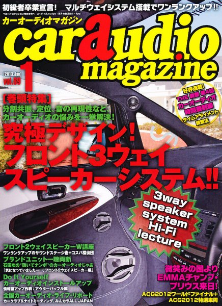 car audio magazine（カーオーディオマガジン） 1月号 (発売日2012年11月30日) 表紙