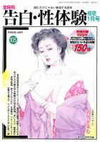 告白・性体験 1月号 (発売日2012年11月27日) 表紙
