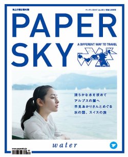 PAPERSKY（ペーパースカイ） no.40 (発売日2012年11月30日) 表紙