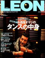 LEON（レオン） 1月号 表紙