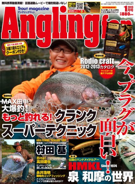 Angling Fan（アングリングファン） 2013年1月号 (発売日2012年11月26日) 表紙