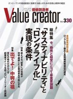 2020 VALUE CREATOR 330号 (発売日2012年11月25日) 表紙
