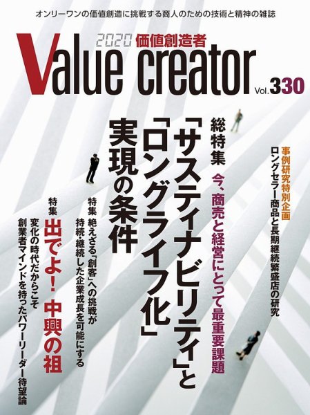 2020 VALUE CREATOR 330号 (発売日2012年11月25日) 表紙