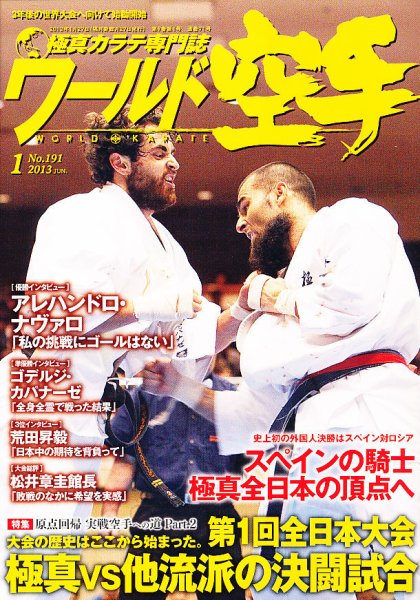 ワールド空手 1月号 (発売日2012年11月27日) 表紙