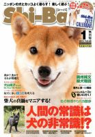 Shi-Ba(シーバ)　 1月号(Vol.68) 表紙