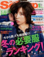Soup.(スープ) vol.139 (発売日2012年11月22日) 表紙