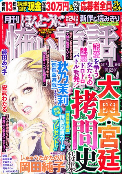 ほんとうに怖い童話 1月号 (発売日2012年11月24日) 表紙