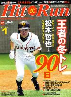 ヒットエンドラン 2012年11月27日発売号 表紙
