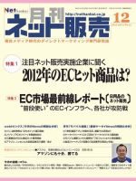 ネット販売 12月号 (発売日2012年11月25日) 表紙