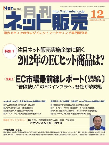 ネット販売 12月号 (発売日2012年11月25日) 表紙