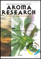 アロマリサーチ (AROMA RESEARCH) No.52 (発売日2012年11月28日) 表紙