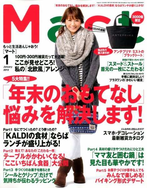 Mart（マート） 1月号 (発売日2012年11月28日) 表紙
