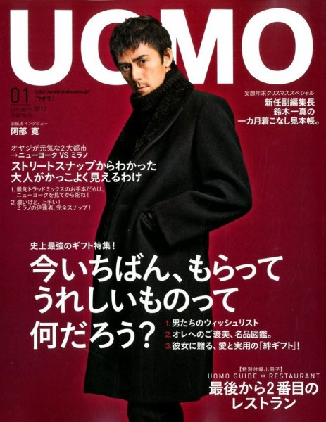 UOMO（ウオモ） 1月号 (発売日2012年11月24日) 表紙