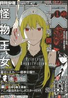 少年シリウス 1月号 (発売日2012年11月26日) 表紙
