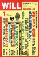 月刊WiLL（マンスリーウイル） 2012年11月26日発売号 表紙