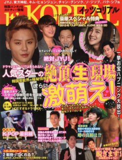It’s KOREAL（イッツコリアル） 1月号 (発売日2012年11月26日) 表紙
