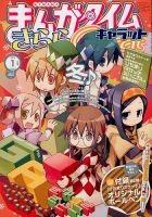 まんがタイムきららキャラット 1月号 表紙