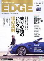 カーセンサーEDGE 1月号 表紙